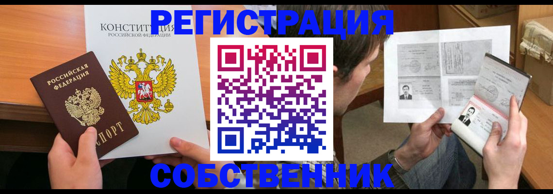 купить прописку в Перми