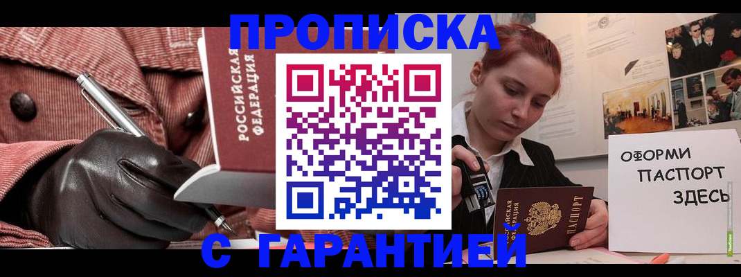 прописка регистрация в Перми