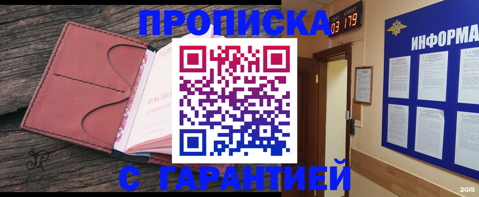 прописка ребенка в Перми